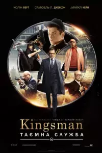 Превью к дораме Kingsman: Таємна служба